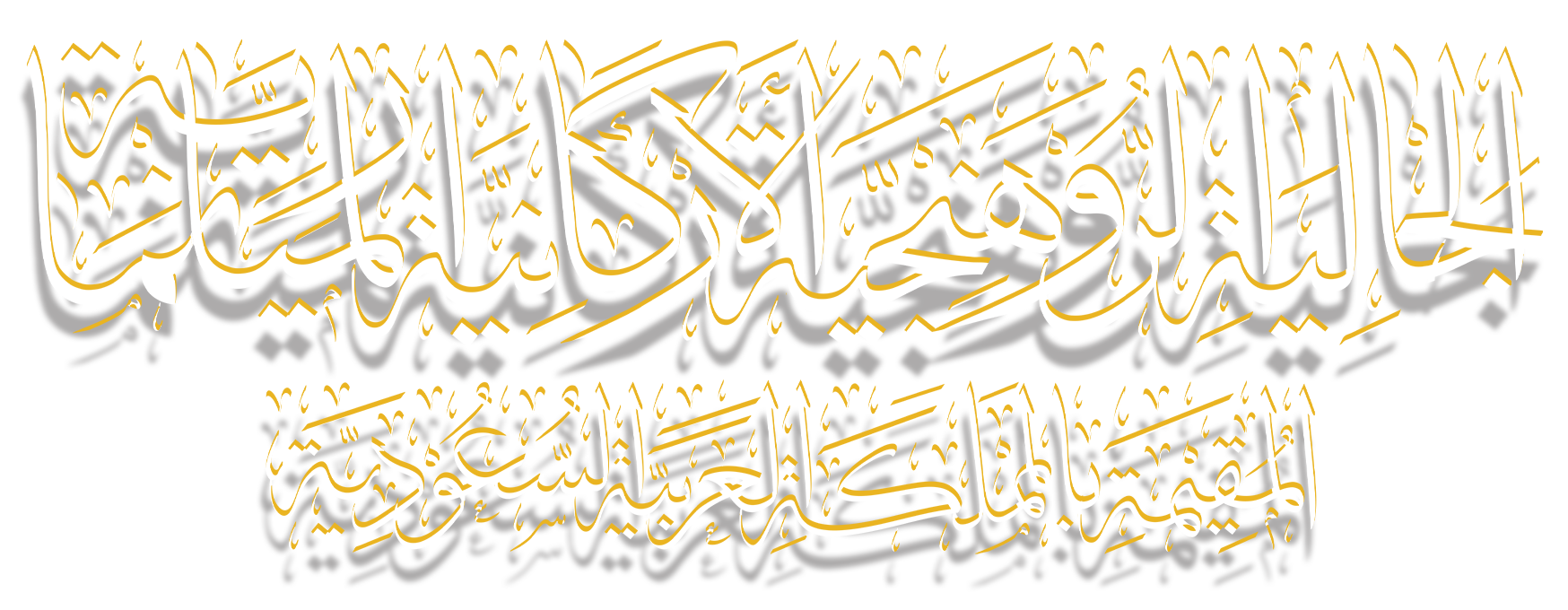 منتديات الجالية الأركانية البرماوية بالمملكة العربية السعودية